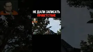 Куплинову Не дали Записать Приветствие