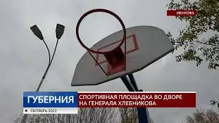 Спортивная площадка во дворе на Генерала Хлебникова