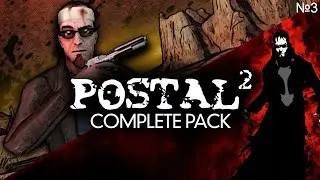 POSTAL 2 на 100% №3