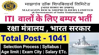 Mazagon Dock Shipbuilders Recruitment 2022 | Mazagon MDL 1041 ITI Vacancy Syllabus Section Process