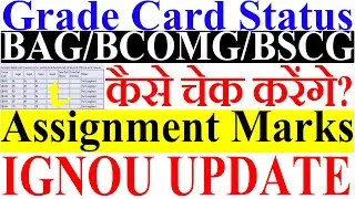 HOW TO CHECK IGNOU BAG BCOMG BSCG GRADE CARD STATUS UPDATE | ASSIGNMENT MARKS कैसे चेक करेंगे?