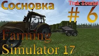 Farming Simulator 17 Сосновка уборка сена. #6.