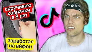 Малолетки в ТикТок потеряли страх