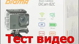 Экшн камера Digma 82C ,новинка 2020 г. Тест видео кодек Н265