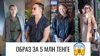 Что надето?  Нагимуша, Анатолий Цой, Кариша Сыздыкова/ Что носят блогеры и звезды Казахстана?