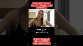 Как не занимать в отношениях с мужем/женой позицию Родителя и Ребёнка? Как договариваться в семье?