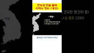 한능검 단골 출제되는 지역사 정리 #한능검 #한능검심화 #한능검기출