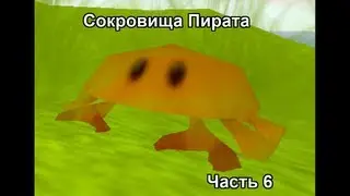 Stranded 2 Часть 6 - Сокровища Пирата