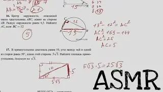 АСМР РАЗБОР ВАРИАНТА ОГЭ ПО МАТЕМАТИКЕ