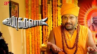 Uppu Karuvaadu Movie Scenes | The astrologer is aspiring to become an actor | Karunakaran