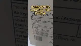 АЭРОГРИЛЬ - ШАШЛЫКИ ДОМА ЗА 20 минут 😊🇹🇷