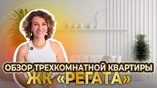 Обзор квартиры. Трёхкомнатная квартира на море. Новороссийск