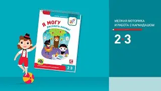 Я могу рисовать линии! 2-3 года.