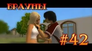 Симс 2 - Питомцы - #42 