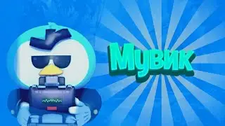Мувик на 8-бит!