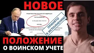 Mobilization. The New Government Decree 719. Lawyer Explains (4K)