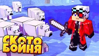 ЛУЧШИЙ СПОСОБ ФАРМА ОПЫТА НА СКОТОБОЙНЕ НА CRISTALIX!