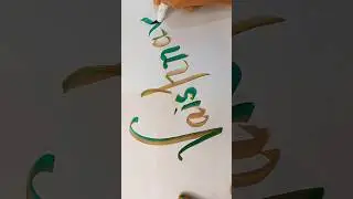 Namewriting With Colour Blender #calligraphy #shorts #trending