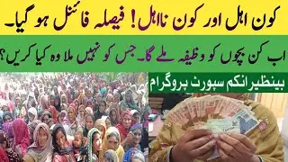 BISP new update today | 8171 portal new status update | BISP Taleemi wazif Qist start| BISP Hot Talk