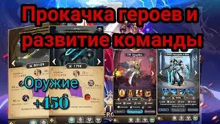 Mythic Heroes: Трачу ресурсы на прокачку героев и развитие команды. 