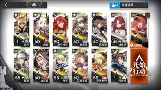 明日方舟 - 燃灰行動 045桃金娘也想打合約32級