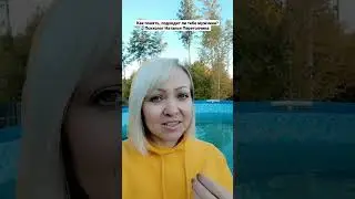 Как понять, подходит ли тебе мужчина? Психолог Наталья Перетолчина