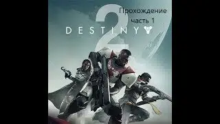 Passage of Destiny 2 Part 1