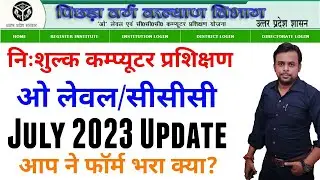 OBC Free Course July 2023 Update । Form Last Date । OBC Free Computer Course । UP Government
