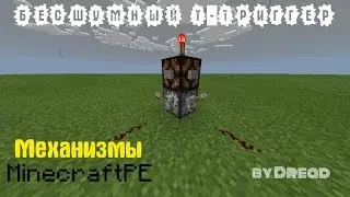 Механизмы Minecraft PE #10 - Бесшумный т-тригер!