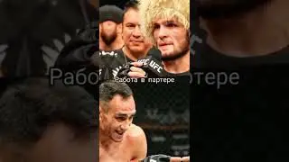 хабиб vs Тони