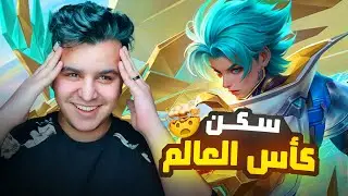 سكن كاس العالم 😍