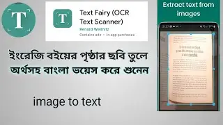 image to tex copy | ইংরেজি লেখার ছবি তুলে অর্থসহ বাংলা অডিও ভয়েস করেনিন।