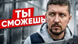 ВСТАНЬ с КОЛЕН. Будь СИЛЬНЫМ всем НАЗЛО. Зарядись ЭНЕРГИЕЙ прямо СЕЙЧАС 16+