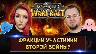 WoW ВИКТОРИНА | SheryDi | Rubendahouse
