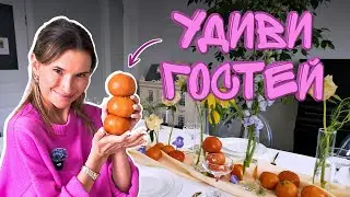 УДИВИ ГОСТЕЙ этой сервировкой 💐 / Мандариновые вазы для цветов