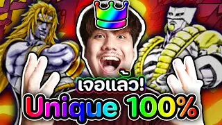 เจอแล้ว !! สูตรกด Unique 100% ✨👑 ROBLOX (Anime Adventures) ดวงนี้พี่ให้น้อง EP.5