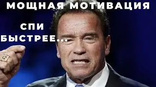 Арнольд Шварценеггер. Речь Взорвавшая Интернет. Эти Слова Изменят Твою Жизнь. Мощная Мотивация.