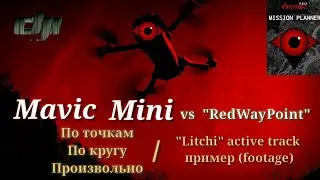 DJI #Mavic Mini #Waypoint flight. Летаем по путевым точкам через 