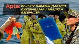Apta: Әскерге баратындар мен оқушыларға арналған өзгерістер