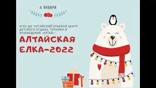 Алтай