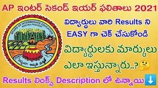 AP Inter Second Year Results 2021 | How to check AP Inter Second Year Results 2021 |AP Inter Results