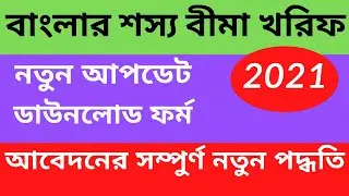 How to Form Fill Up  Bangla Shasya Bima[ BSB Download Form online ]