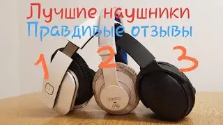 Блютуз наушники.Bose QuietComfort 35 ,

August EP 650,  Philips SHB7000 . какие стоит покупать?