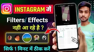 Instagram Filter Problem | Instagram me filter nahi aa raha hai | Instagram filter not showing