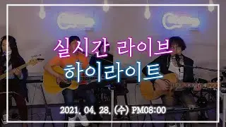 [2021.04.28(수)] 미사리TV 실시간 라이브 하이라이트 #19
