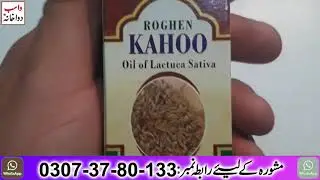 Roghan e Kahu Kahoo || dimaghi khushki ka ilaj || By Wasib Dawakhana