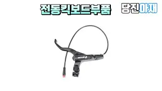 전동모터 당진아재 구동키트 전기자전거 전동킥보드 전동스쿠터 전기오토바이크 전동휠체어 전동카트 부품 전문