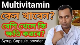Multivitamin Medicine | Benefits of Multivitamin | Multivitamin health Benefits|