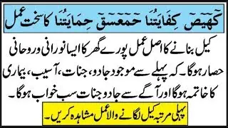 Dua for house protection Ghar Ki Hifazat Ka Wazifa Hifazat Ki Dua Wazifal By Alishah