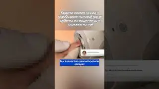 #красногорскаябольница #новостисегодня #хирург #медицина